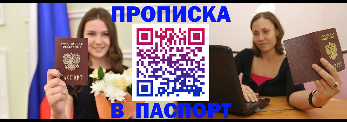 прописка для работы в Сегеже