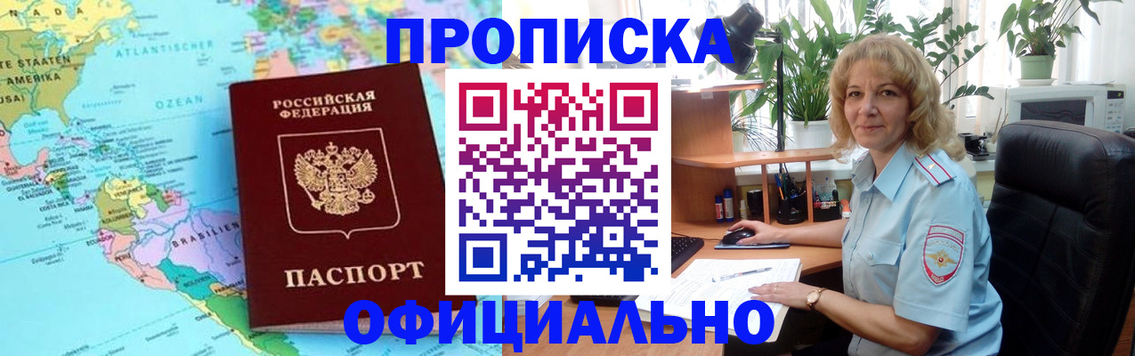 купить прописку в Сегеже